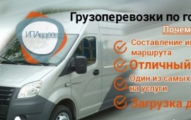 Коммерческие грузоперевозки