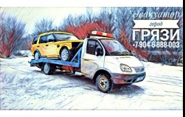 Эвакуатор город Грязи Липецкая обл. 89046888003