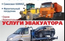 Эвакуатор Свердловская область, РФ 89089073263
