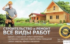 СТРОИТЕЛЬНЫЕ УСЛУГИ