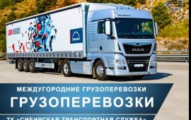 Грузоперевозки 20 тонн
