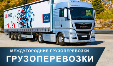 Грузоперевозки 20 тонн