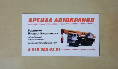 Аренда автокрана Ивановец в Струнино