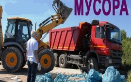Демонтаж зданий, сооружений, вывоз мусора