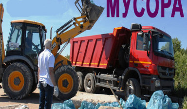 Демонтаж зданий, сооружений, вывоз мусора