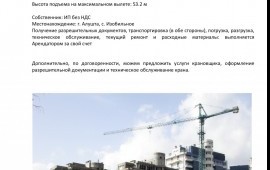 Аренда Башенного Крана