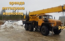 АРЕНДА АВТОКРАНА
