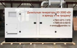 Аренда ДГУ ДЭС 100-1000 кВт в Оренбурге и др. в Оренбурге