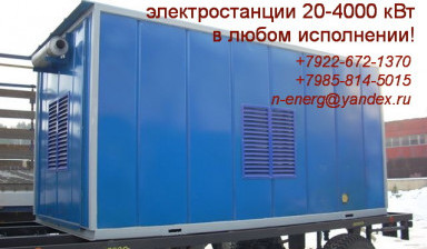 Аренда ДГУ ДЭС 100-1000 кВт в Оренбурге и др.