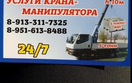 Услуги крана-манипулятора