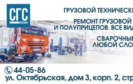 Правка рам, ремонт грузовиков и прицепов
