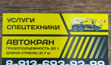 Услуги автокрана.