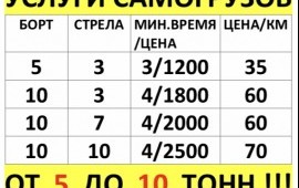 Самогрузы 5-10 тонн. Лично