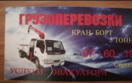 Грузоперевозуи