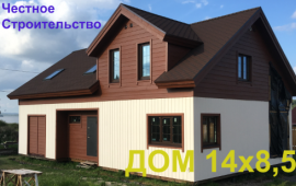 Строительство каркасных домов
