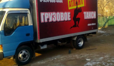 Грузовое такси АТЛАНТ. Транспортные услуги.