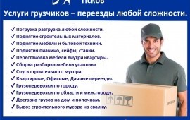 Услуги грузчиков переезды грузоперевозки