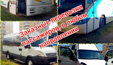 Пассажирские перевозки от 7 до 55 мест