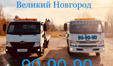 Услуги эвакуатора дёшево 8-921-730-90-90