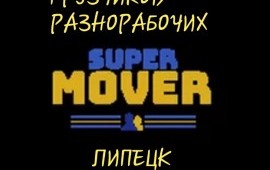 Грузчики разнорабочие Липецк