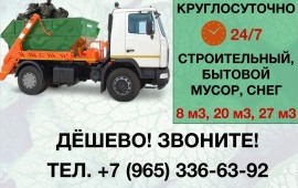 ВЫВОЗ МУСОРА заказ контейнера 8м3 20м3 27м3