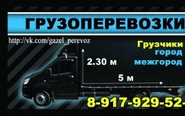 Грузоперевозки газель 5метров, грузчики