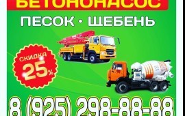 Алан строй бетон. Бетон от производителя.