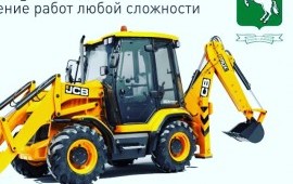 Экскаватор-погрузчик аренда. Копка. Планировка. в Томске