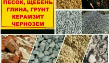 Песок, щебень, чернозем и т.д. в Самаре