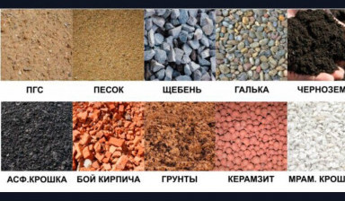 Песок, щебень, чернозем и т.д. в Самаре
