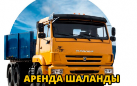 Аренда шаланды. Грузоперевозки бортовой транспорт.