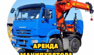 Аренда манипулятора- крана услуги грузоперевозки в Вологде