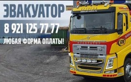 Грузовой эвакуатор