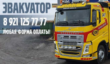 Грузовой эвакуатор