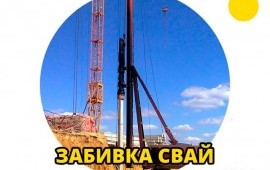 Забивка свай. Аренда сваебоя.