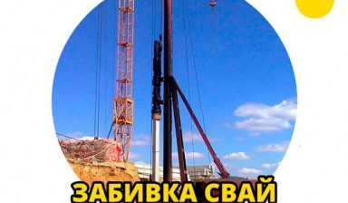 Забивка свай. Аренда сваебоя. в Вологде