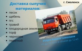Торф, песок, чернозем, земля, гравий