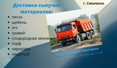 Торф, песок, чернозем, земля, гравий