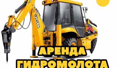 Аренда гидромолота в Вологде