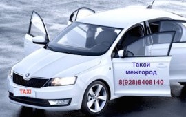 Междугороднее такси из Краснодара трансфер