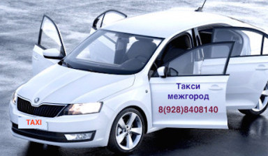 Междугороднее такси из Краснодара трансфер