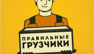 Грузчики услуги, работаем на результат!