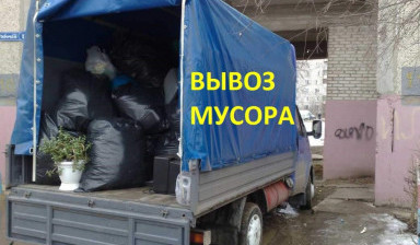 Вывоз строительного мусора musorovoz