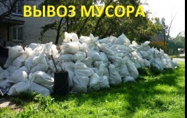 Вывоз строительного мусора