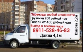 Грузчики, Переезды, грузоперевозки