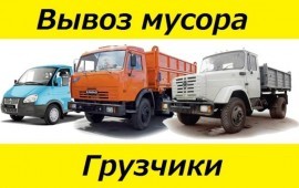 Вывоз мусора