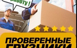 Грузчики