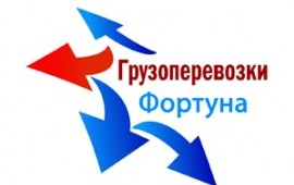 Грузовое такси Фортуна51