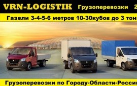 Грузоперевозки от 1 до 10 тонн!