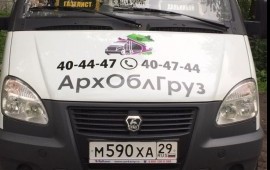 Грузоперевозки по Арх области. Грузовой транспорт